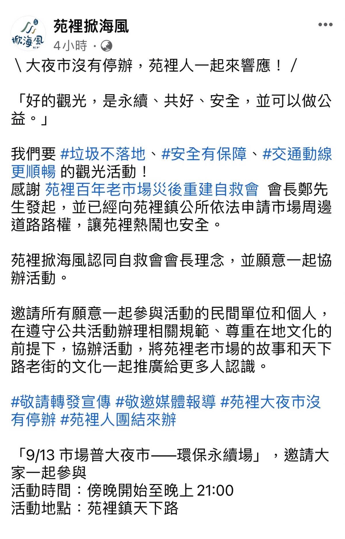 苗栗人歡呼了!「台版神隱少女市集」9/13確定續辦,地點、時間、攤位一次看 苗栗人歡呼了!「台版神隱少女市集」9/13確定續辦,地點、時間、攤位一次看