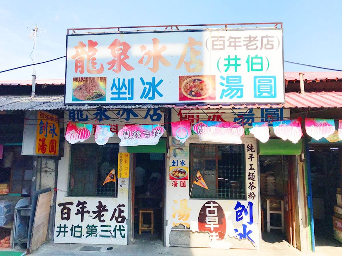 重回《想見你》莫奶奶冰店!打卡台南百年老字號剉冰,必加手炒古早味麵茶粉 重回《想見你》莫奶奶冰店!打卡台南百年老字號剉冰,必加手炒古早味麵茶粉