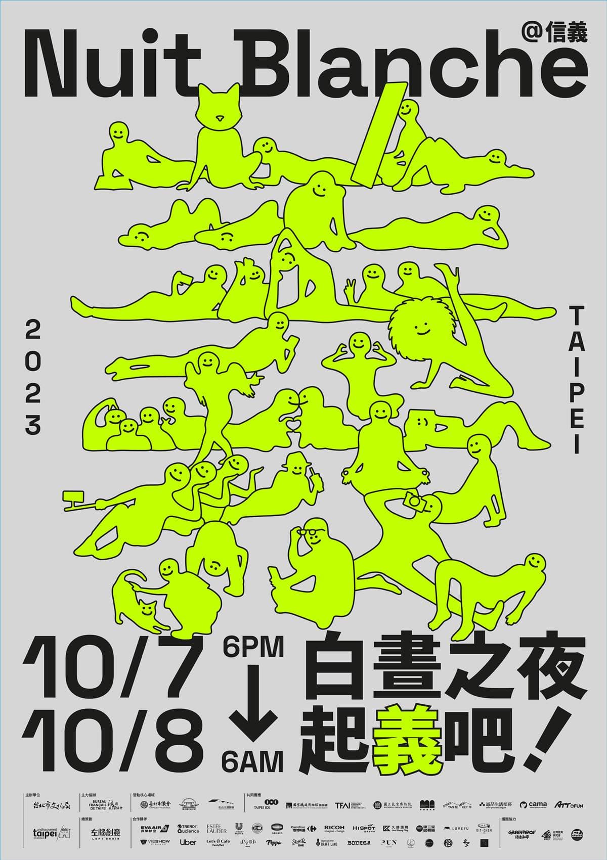 「2023白晝之夜」在信義區!必逛9大亮點:路邊電影院、超萌「貓市長」上任 「2023白晝之夜」在信義區!必逛9大亮點:路邊電影院、超萌「貓市長」上任