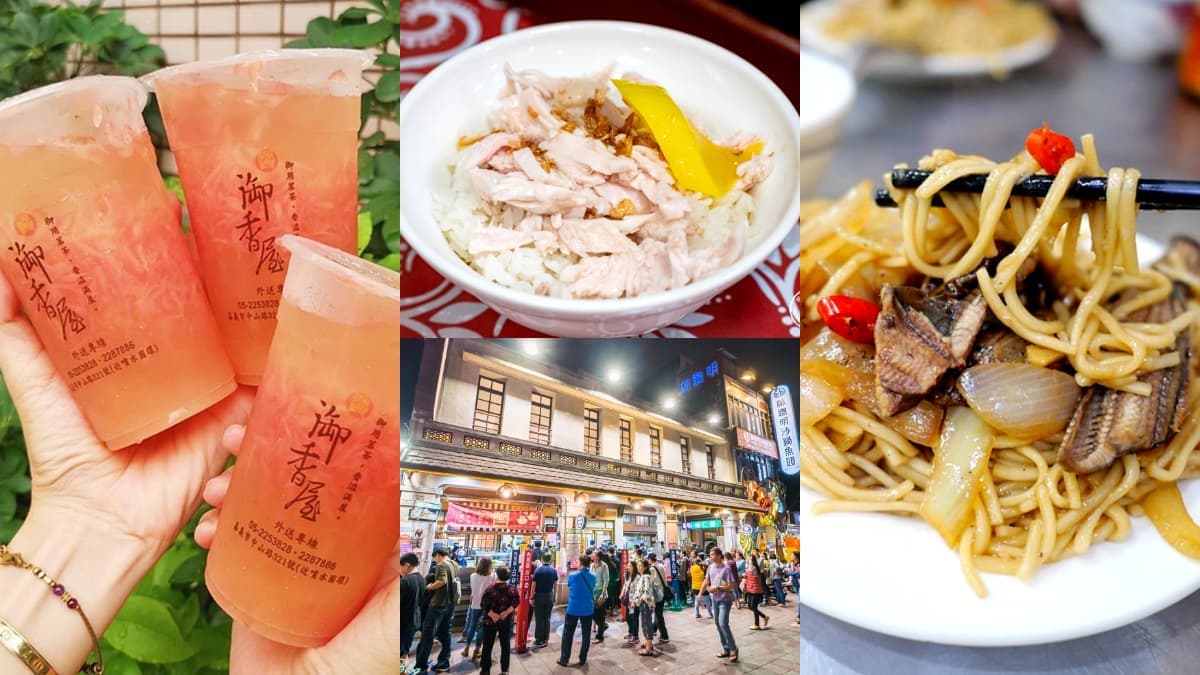 玩嘉義必朝聖!文化路夜市周邊9必吃:最強沙鍋魚頭、火雞肉飯、排隊手搖飲(中獎公布)