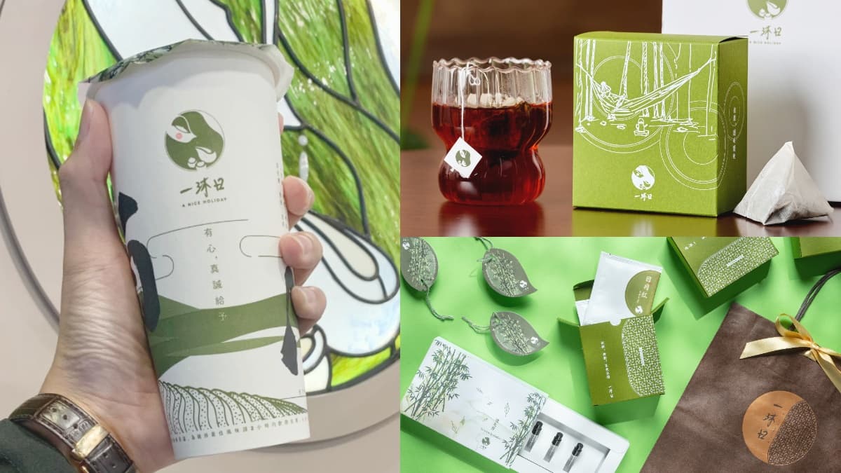一沐日在家開喝!超火「逮丸奶茶」限量禮盒:竹香翡翠茶變香水+日月潭紅茶