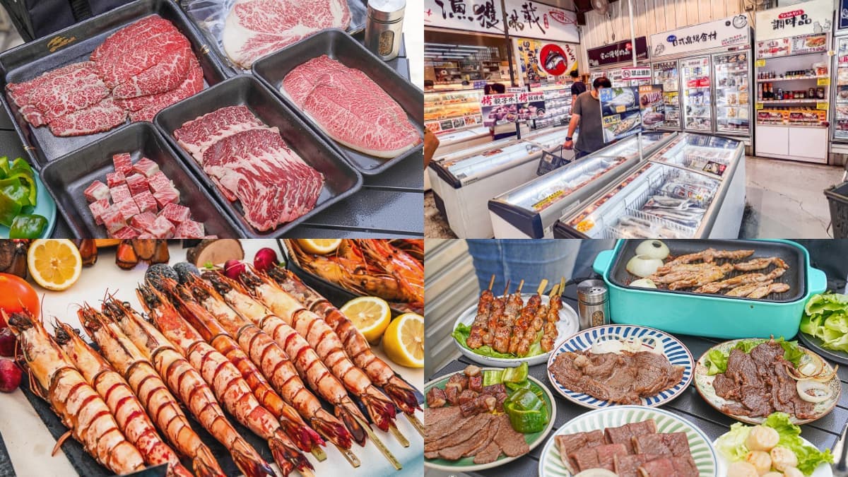 中秋節烤肉必衝!全台6家超好買生鮮賣場:台中版築地市場、火鍋燒烤供應商