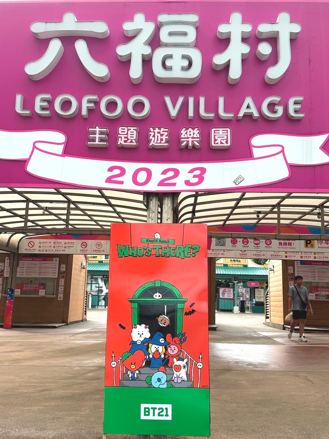 「六福村xBT21」首度夢幻聯名!萬聖節限定推3款專屬套票,還有快閃店可逛 「六福村xBT21」首度夢幻聯名!萬聖節限定推3款專屬套票,還有快閃店可逛