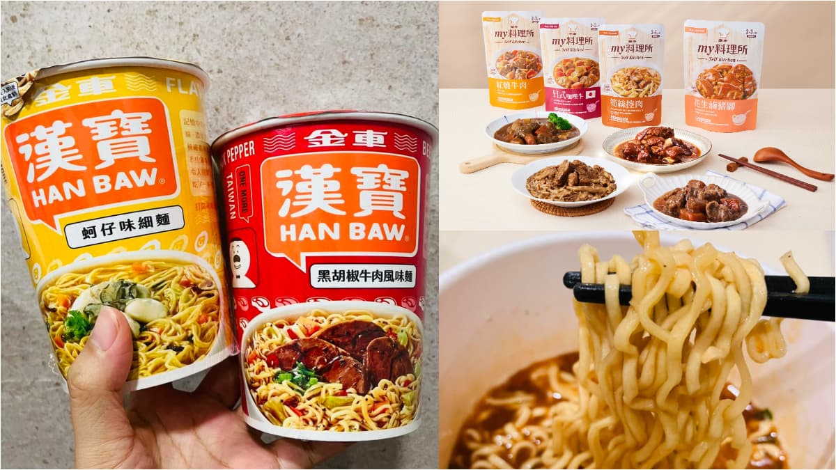 經典「漢寶杯麵」強勢回歸!加碼推新口味,還有滷豬腳、筍絲控肉調理包