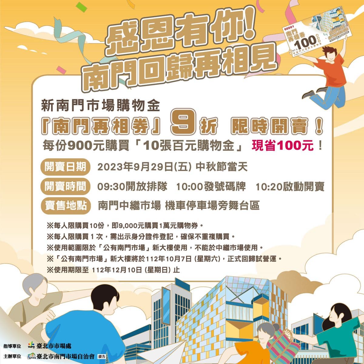 台北「南門市場」10/7回歸!中繼市場「這天」熄燈,先搶省百元限量購物金 台北「南門市場」10/7回歸!中繼市場「這天」熄燈,先搶省百元限量購物金
