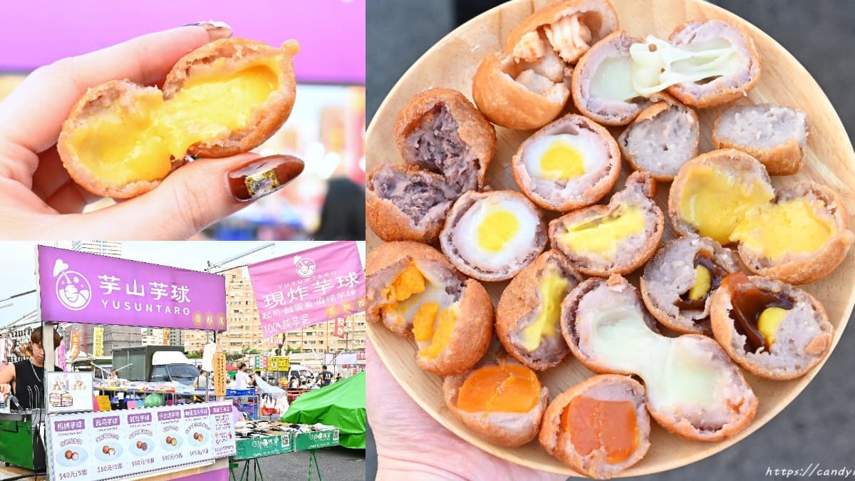 台中逛夜市必吃!「香酥芋泥球」7種口味任選,爆漿鹹蛋黃、牽絲起司都必點