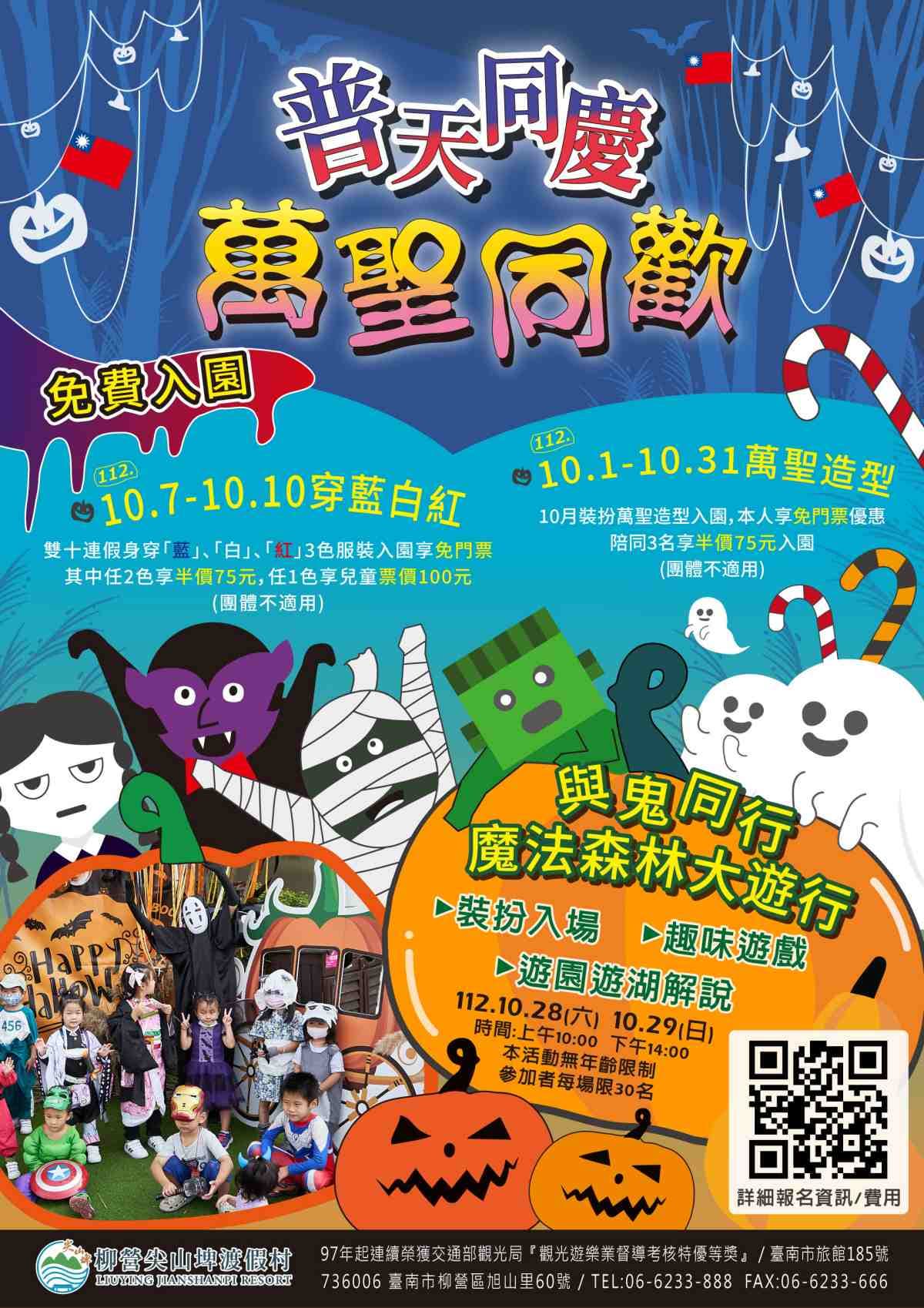 身上穿「3顏色」、變裝免費入園!南台灣度假勝地推限時優惠,限定遊行嗨翻 身上穿「3顏色」、變裝免費入園!南台灣度假勝地推限時優惠,限定遊行嗨翻