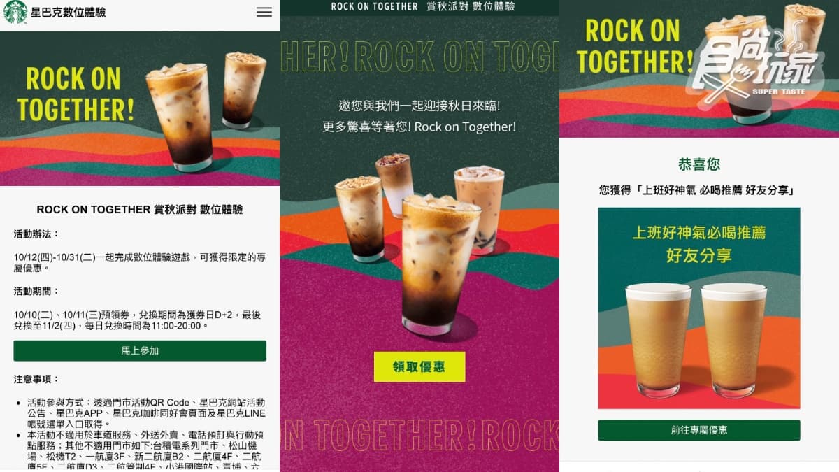 星巴克連20天買一送一!開工10夯品先喝,鐵粉最愛「數位體驗」爽喝到月底 星巴克連20天買一送一!開工10夯品先喝,鐵粉最愛「數位體驗」爽喝到月底