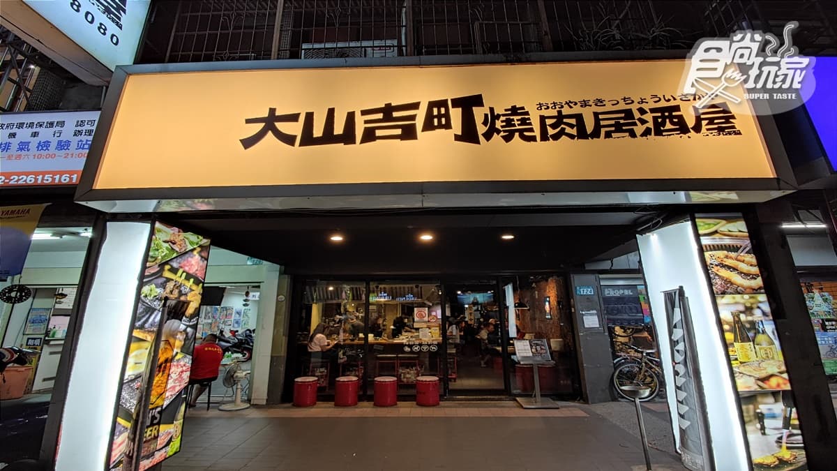 大山吉町(土城店)