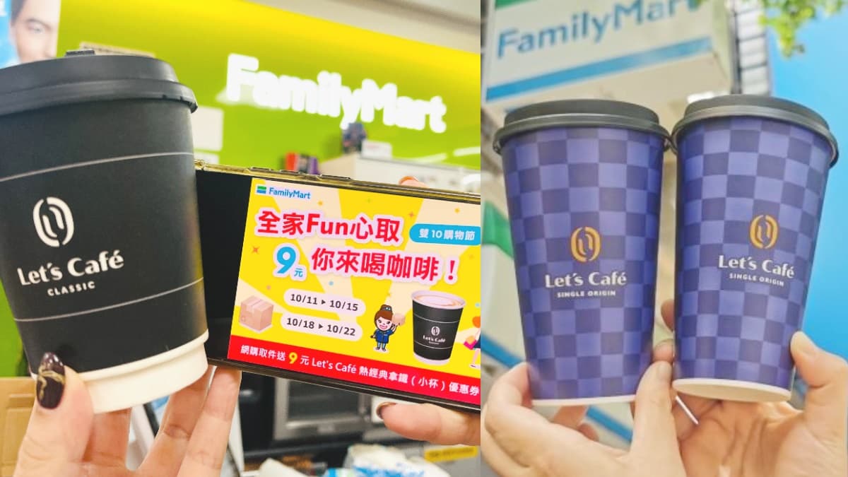 「全家9元拿鐵」喝起來!這9天取貨就能換,7-11思樂冰買一送一限定喝