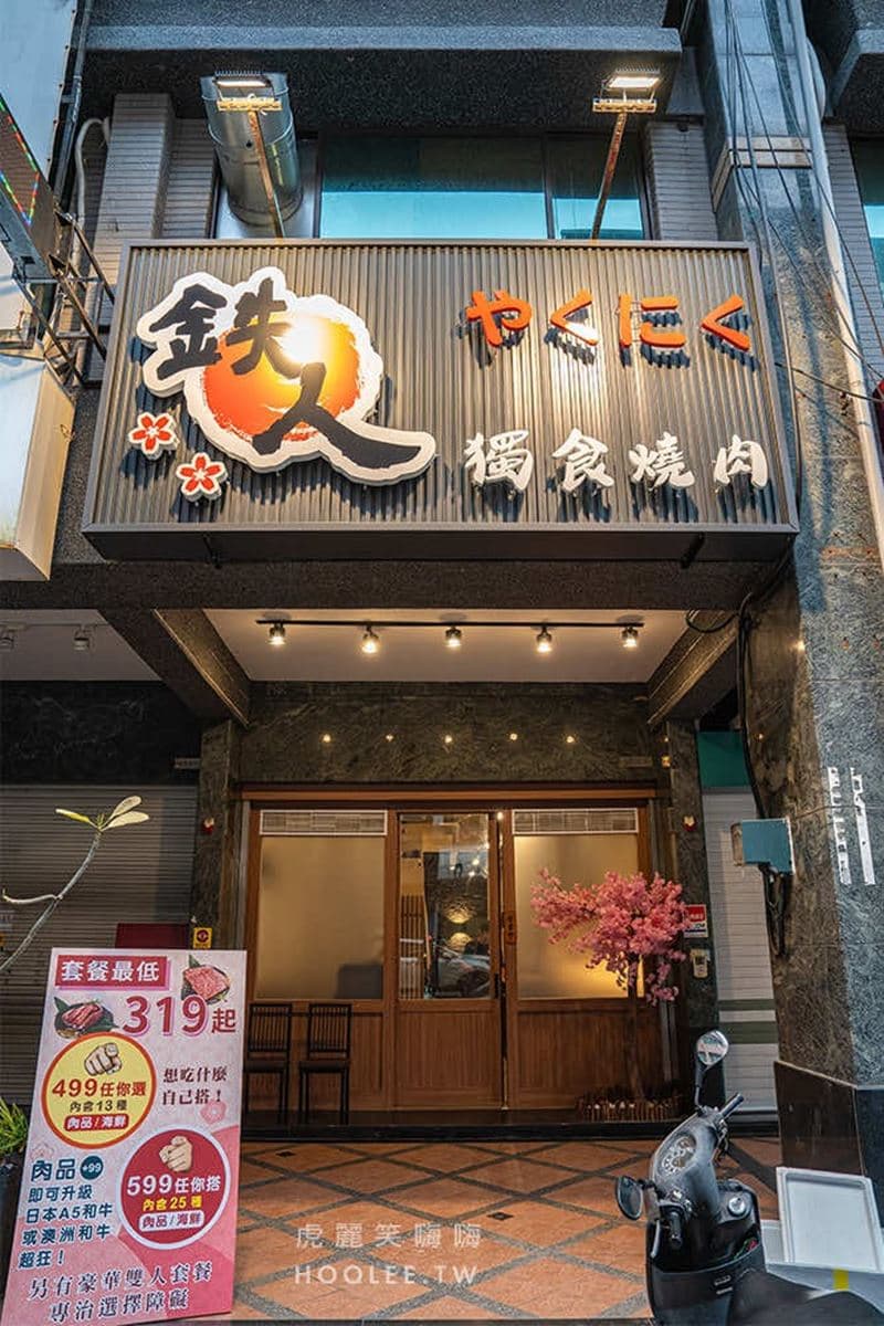 【新開店】高雄也有1人燒肉!319元爽吃2種肉,自助吧白飯、霜淇淋無限供應 【新開店】高雄也有1人燒肉!319元爽吃2種肉,自助吧白飯、霜淇淋無限供應