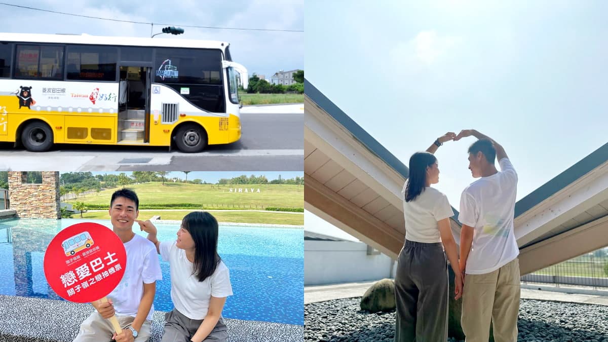 免費抽「日本來回機票」!雙11搭台南「戀愛巴士」拼脫單,限量20名快搶