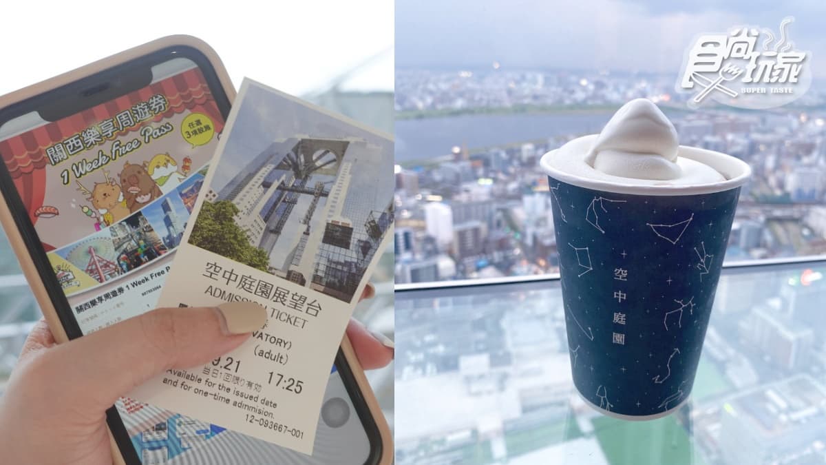 大阪最熱逛街聖地攻略!梅田5大新玩點:關西最大無印良品、超巨麝香葡萄千層 大阪最熱逛街聖地攻略!梅田5大新玩點:關西最大無印良品、超巨麝香葡萄千層