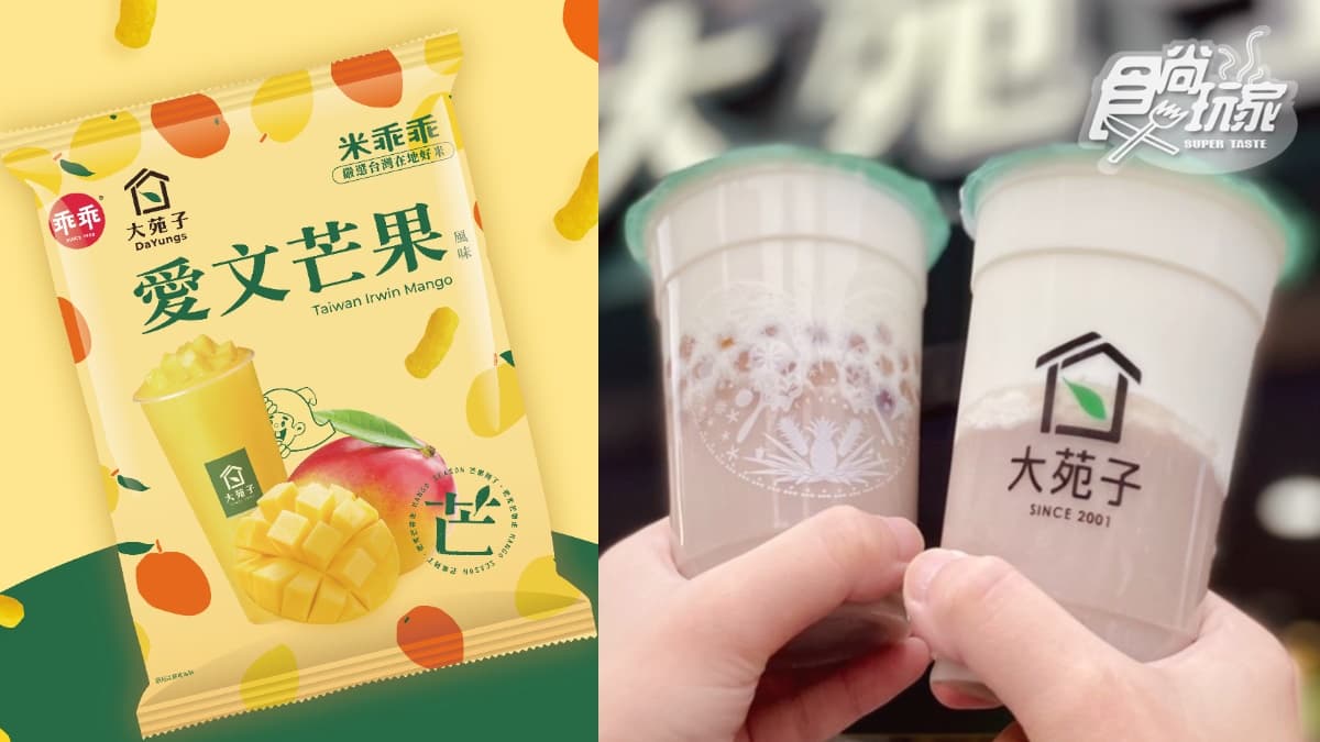 免費喝許慶良芋頭鮮奶!大苑子送芋頭飲+百元券,獨家吃「愛文芒果米乖乖」