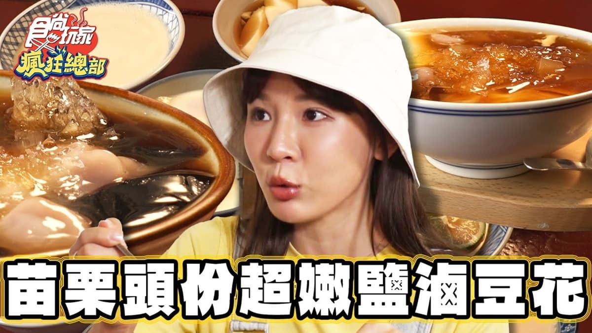 藏身文青小店!純手工「鹽滷豆花」入口即化,激推必加Q彈茉莉綠茶凍、芋圓