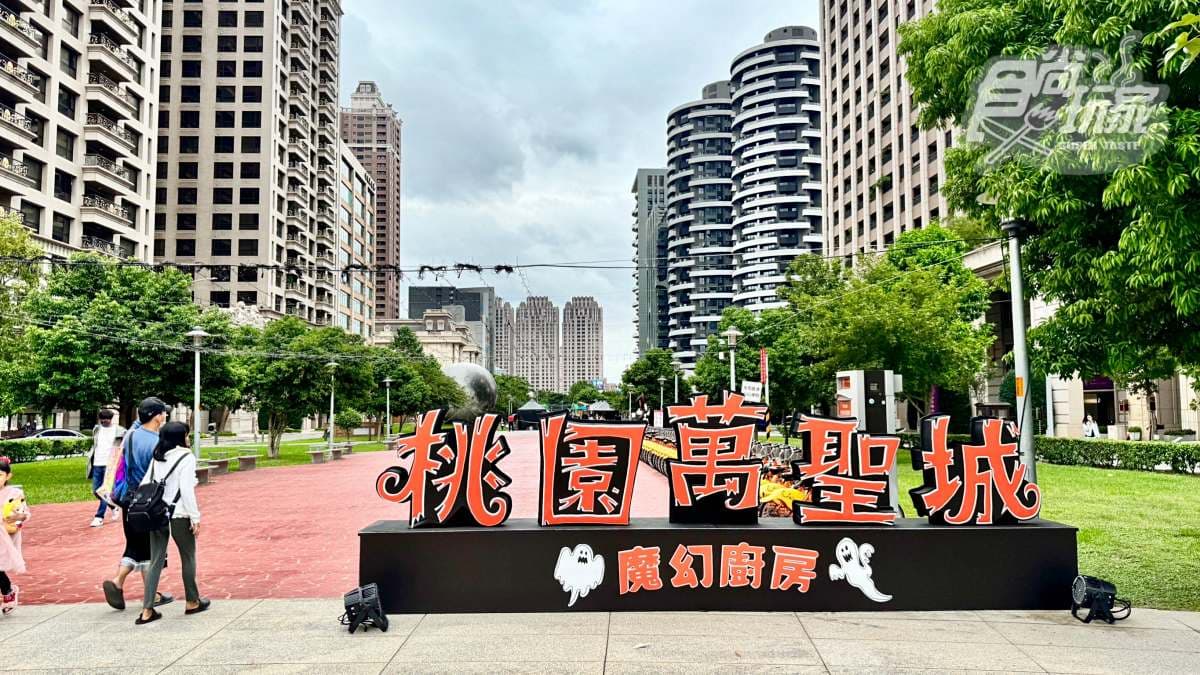 全台最嗨萬聖節嘉年華「這天」登場!連11天免費拍QQ南瓜球、逛暗黑美食市集 全台最嗨萬聖節嘉年華「這天」登場!連11天免費拍QQ南瓜球、逛暗黑美食市集