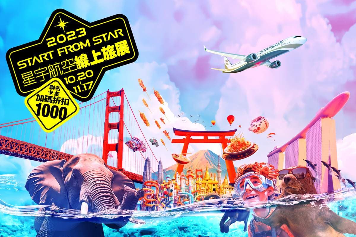 免費抽「全年機票飛到飽」!長榮、星宇線上旅展優惠開跑,最低2388元飛出國 免費抽「全年機票飛到飽」!長榮、星宇線上旅展優惠開跑,最低2388元飛出國
