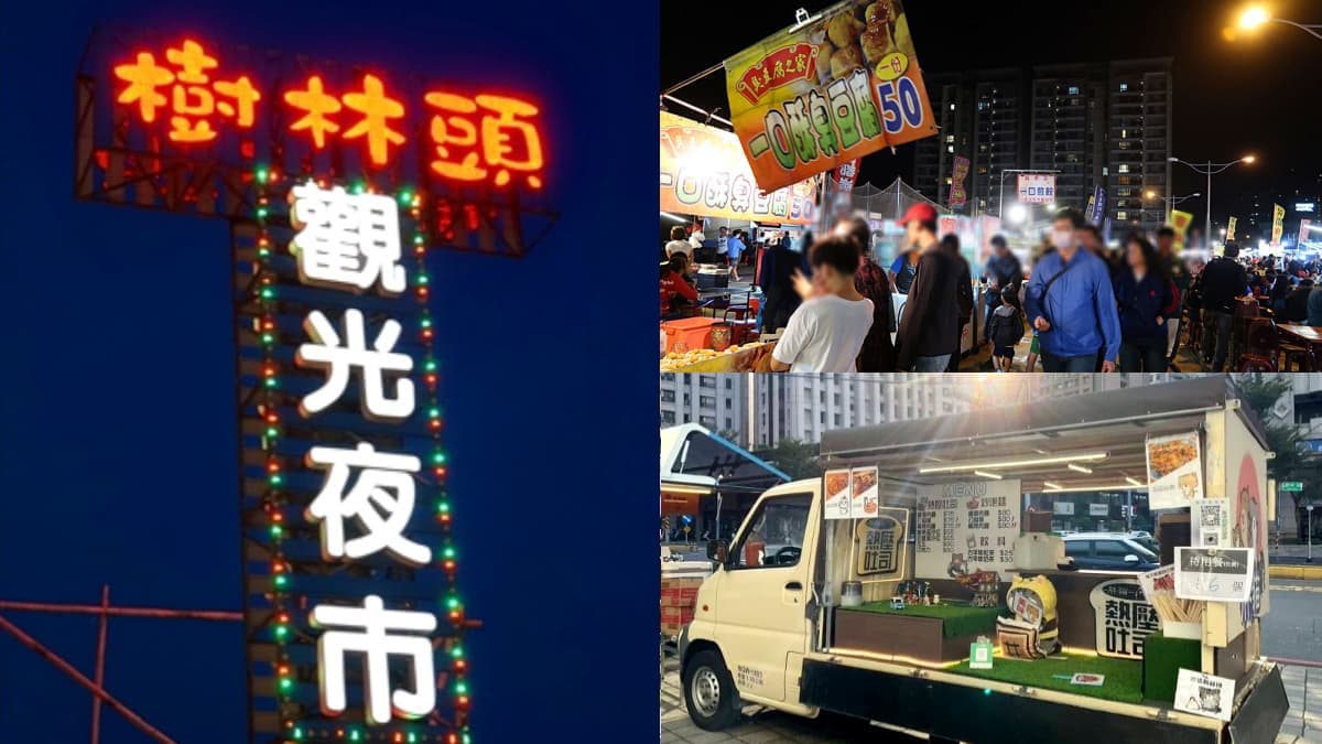 新竹「樹林頭觀光夜市」回來了!10/25試營運送50元抵用券,每週三、五開逛