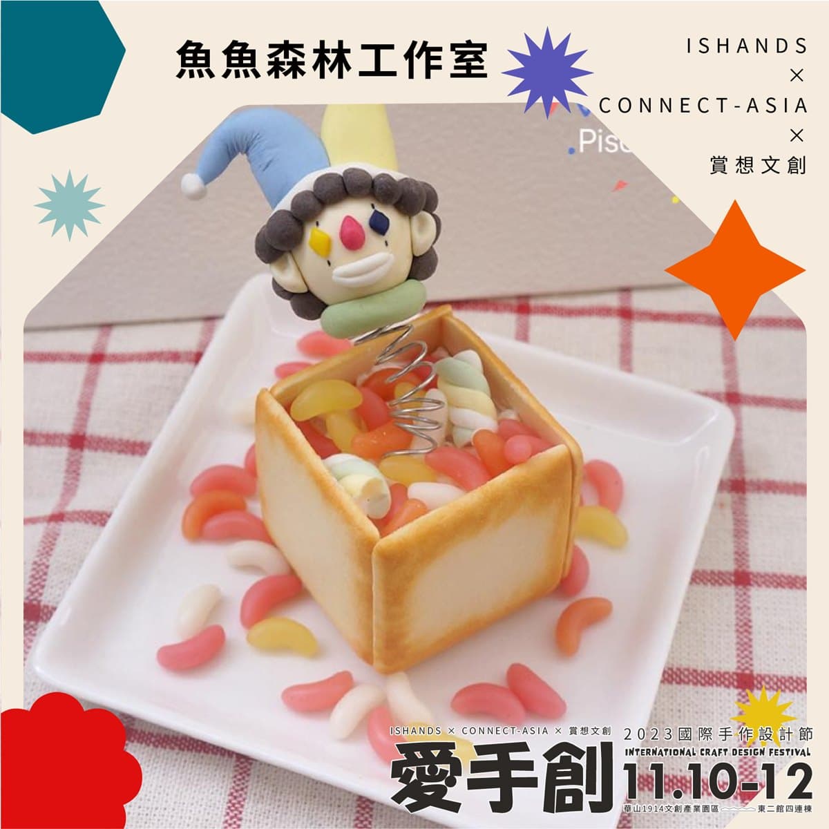 全台最大「國際文創市集」只有3天!開逛130家職人品牌,異國美食吃貨別錯過(中獎名單公布) 全台最大「國際文創市集」只有3天!開逛130家職人品牌,異國美食吃貨別錯過(中獎名單公布)