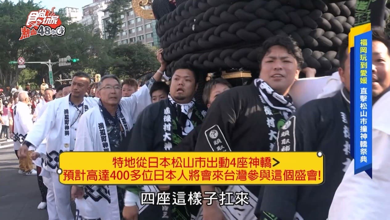 日本松山市道後撞神轎祭典,全套直送台北新北投溫泉,睽違四年再現「2023台北溫泉季」 日本松山市道後撞神轎祭典,全套直送台北新北投溫泉,睽違四年再現「2023台北溫泉季」