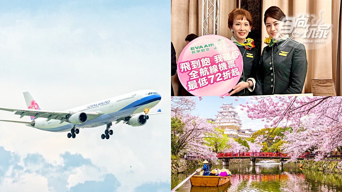 抽長榮全年免費機票!2023全台最大旅展「6大航空優惠」:最低436元出國