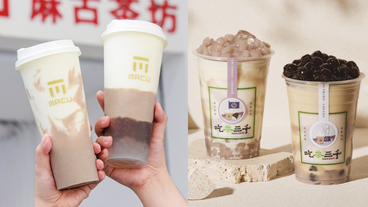 芋頭人的最愛!麻古茶坊芋泥飲回歸省15元,吃茶三千濃芋系列送紫色包