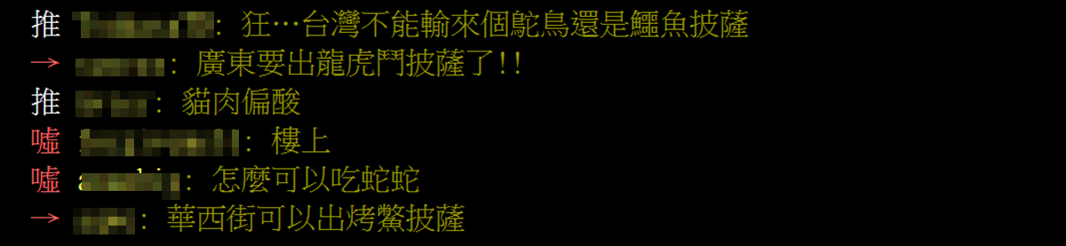 蛇肉披薩敢吃嗎?必勝客x百年老店「蛇王芬」超狂新品,鋪滿蛇肉再淋鮑魚醬 蛇肉披薩敢吃嗎?必勝客x百年老店「蛇王芬」超狂新品,鋪滿蛇肉再淋鮑魚醬