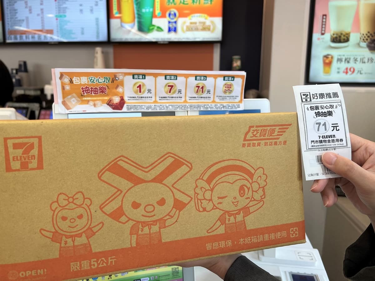 7-11咖啡、珍奶買11送11!連7天都有快囤,包裹取件抽購物金、飲品5折 7-11咖啡、珍奶買11送11!連7天都有快囤,包裹取件抽購物金、飲品5折