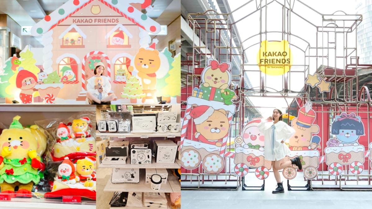萊恩、春植占領台中車站!「KAKAO聖誕快閃展」打卡點萌翻,滿額送限定周邊