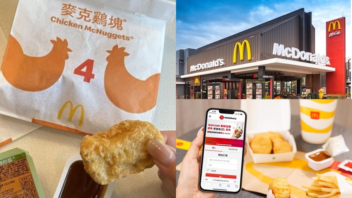 最後一波快衝!麥當勞「雞塊買一送一」,輸入優惠碼再爽吃勁辣雞翅、地瓜條
