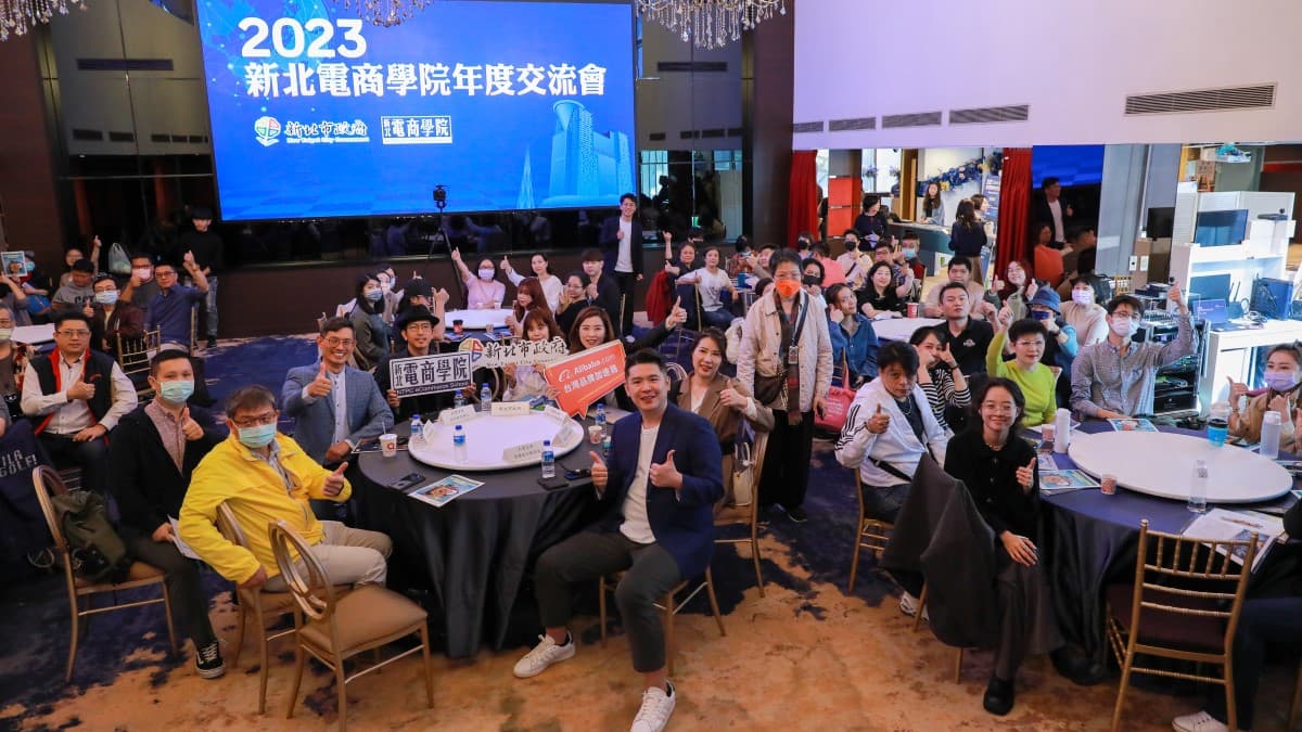 新北電商學院助攻業者!迎戰全球趨勢年度交流會提前布局,2024線上商機