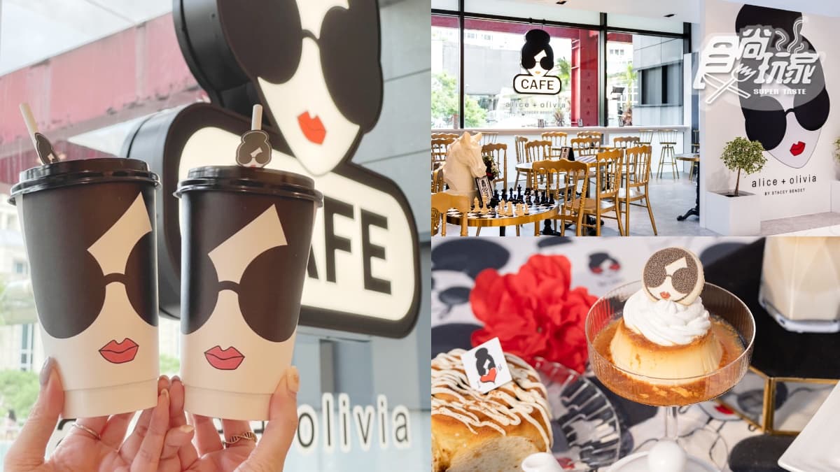 【新開店】最美娃娃頭咖啡廳!全球首間alice + olivia Café,開幕亮點筆記