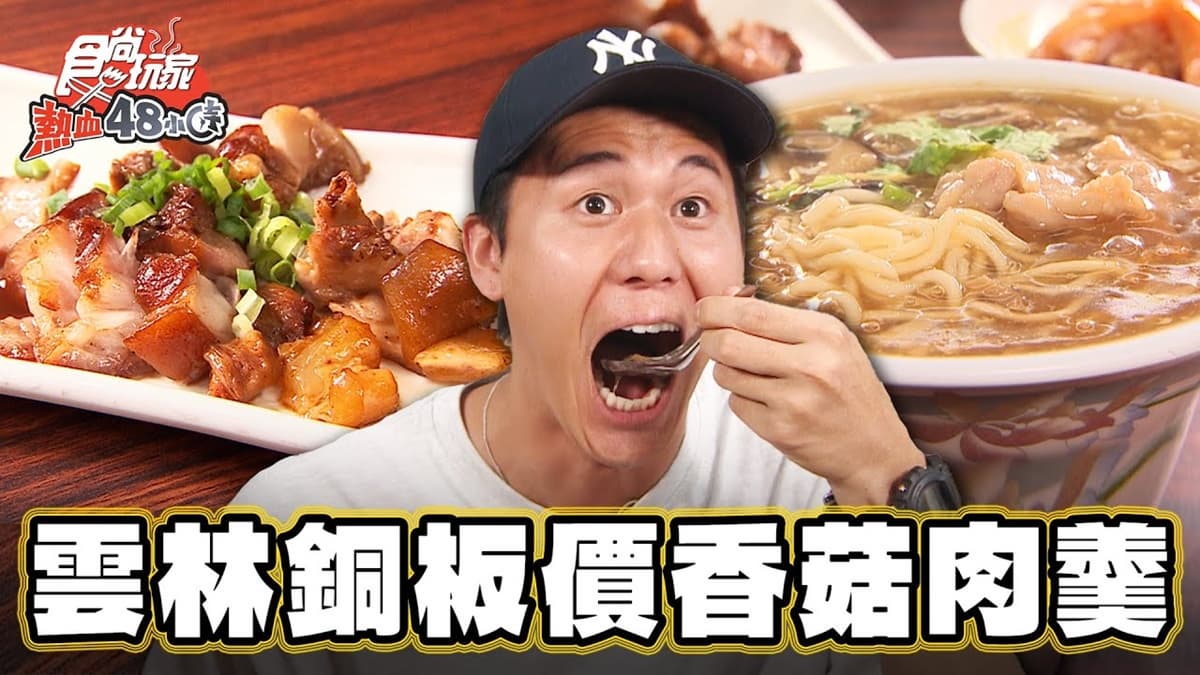 銅板價吃飽飽!60年「老字號香菇肉羹」僅40元,老饕必搭豬腳、香腸超滿足