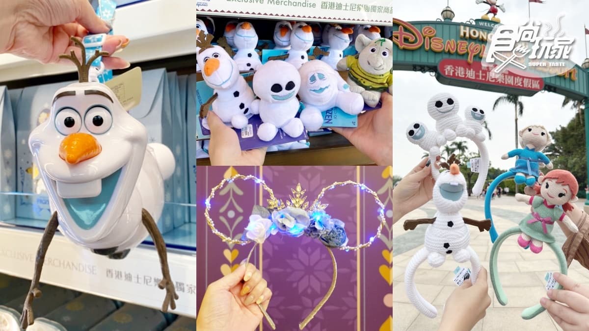 雪寶糖果桶、小雪人頭箍Q爆!香港迪士尼樂園「魔雪奇緣世界」10大周邊推推