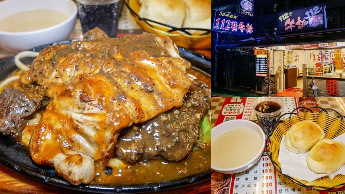 台北150元佛系牛排!牛雞雙拼230元吃飽飽,學區35年老字號內行才知