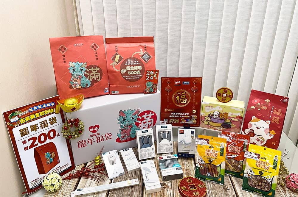 超商首發新春福袋來了!萊爾富5款先收200元「龍年福袋」+七龍珠聯名福箱 超商首發新春福袋來了!萊爾富5款先收200元「龍年福袋」+七龍珠聯名福箱