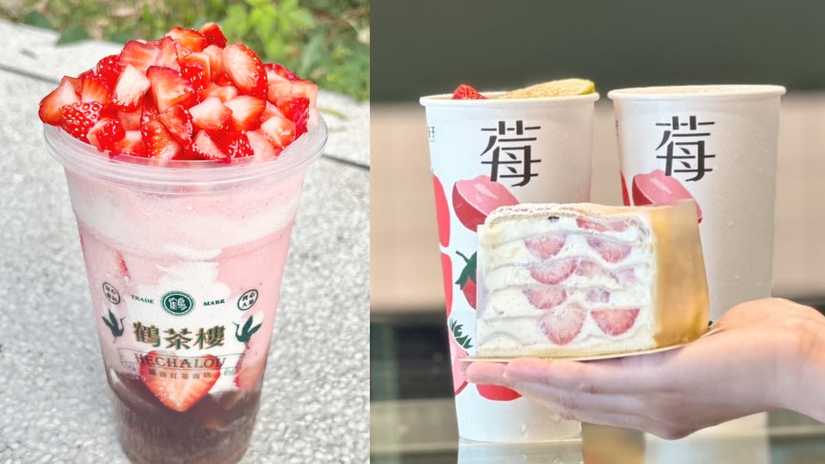 浮誇草莓手搖飲大戰!鶴茶樓17顆草莓甘露、大苑子草莓飲+折田菓舖千層快閃