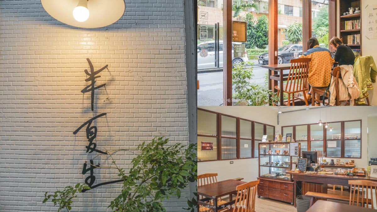 內湖、大直美食TOP18推薦!全4星好評,高CP值日料、大樹下排隊豆花店 內湖美食:半夏生|日系復古咖啡廳