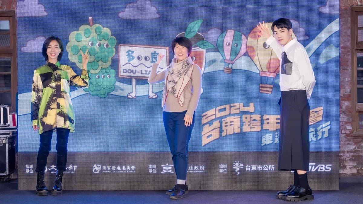2024台東跨年記者會在華山!卡司全公開壓軸歌手陳綺貞,饒慶鈴邀您來台東迎新年