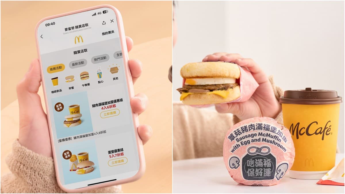 免費喝春陽茶事!1/8本週9家美食優惠:麥當勞滿福堡6折、漢堡王送8塊雞 免費喝春陽茶事!1/8本週9家美食優惠:麥當勞滿福堡6折、漢堡王送8塊雞