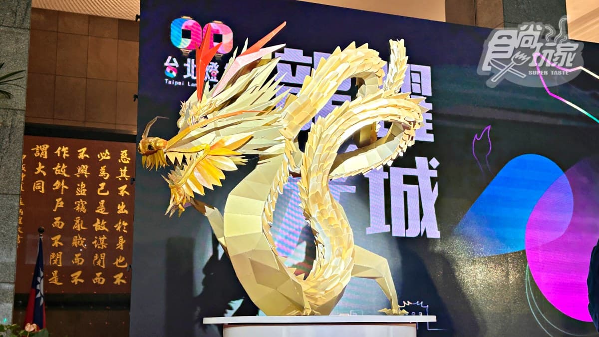 2024台北燈節「這天」開跑!10米高主燈「巨型金龍」帥翻,3展區亮點曝光 2024台北燈節「這天」開跑!10米高主燈「巨型金龍」帥翻,3展區亮點曝光