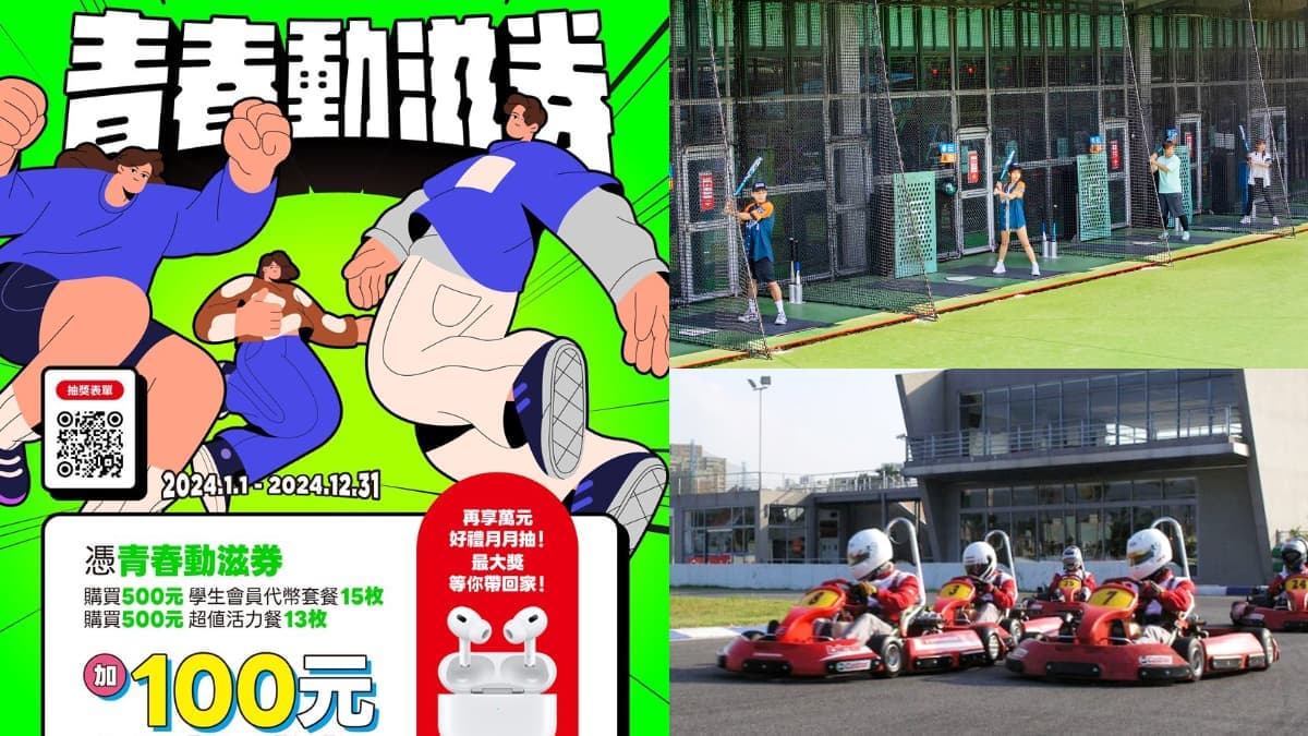 每月抽AirPods!大魯閣「動滋券4大優惠」一次看,代幣44折、第二場半價
