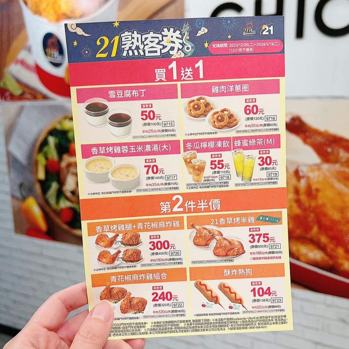 21世紀烤雞「加1元多3件」!連2個月5夯品買一送一、烤雞半價,現省604元 21世紀烤雞「加1元多3件」!連2個月5夯品買一送一、烤雞半價,現省604元