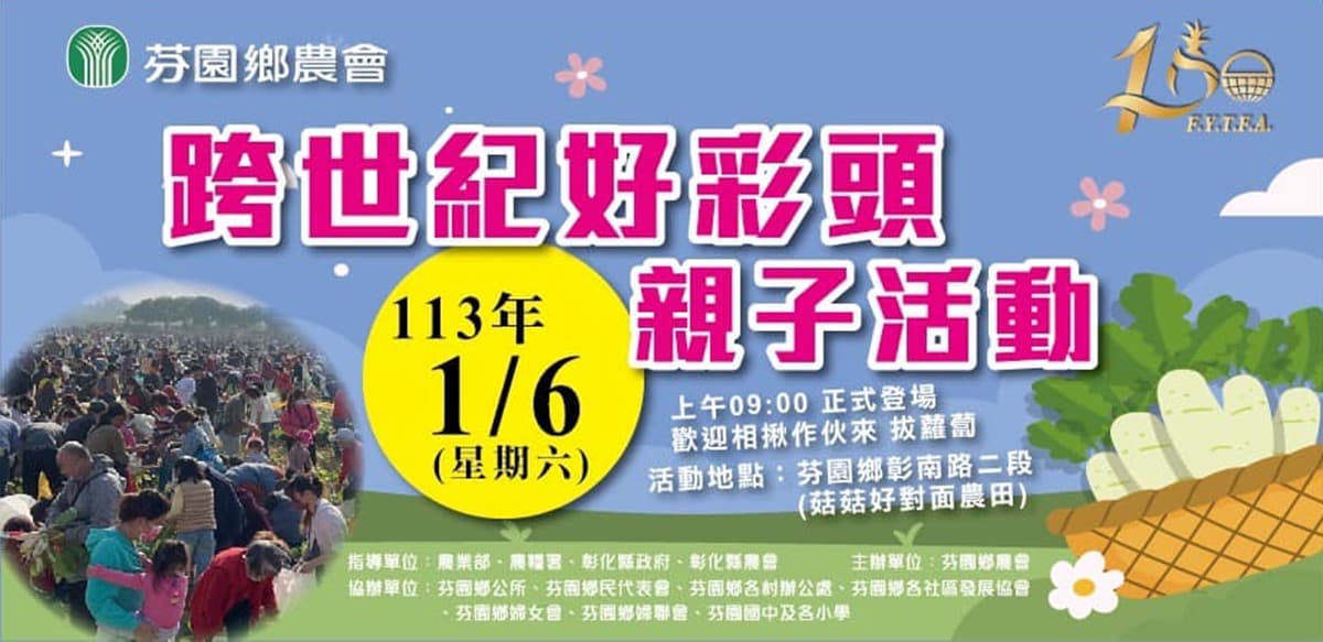 3萬棵白蘿蔔免費任你拔!彰化「拔蘿蔔活動」只有1天,時間、地點一次看 3萬棵白蘿蔔免費任你拔!彰化「拔蘿蔔活動」只有1天,時間、地點一次看