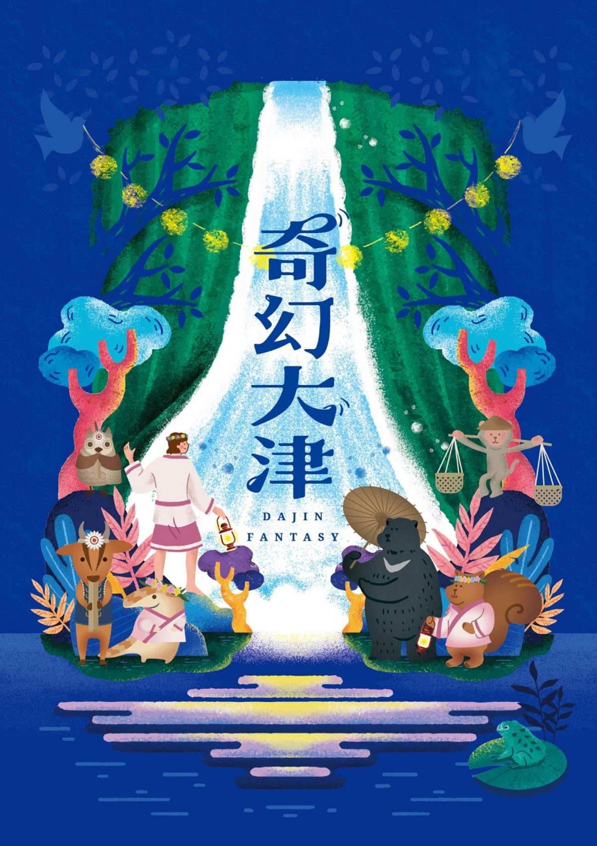 南台灣最美「瀑布光影展」!4展區可愛幻獸拍到飽,瀑布祕境秒變夜光森林 南台灣最美「瀑布光影展」!4展區可愛幻獸拍到飽,瀑布祕境秒變夜光森林