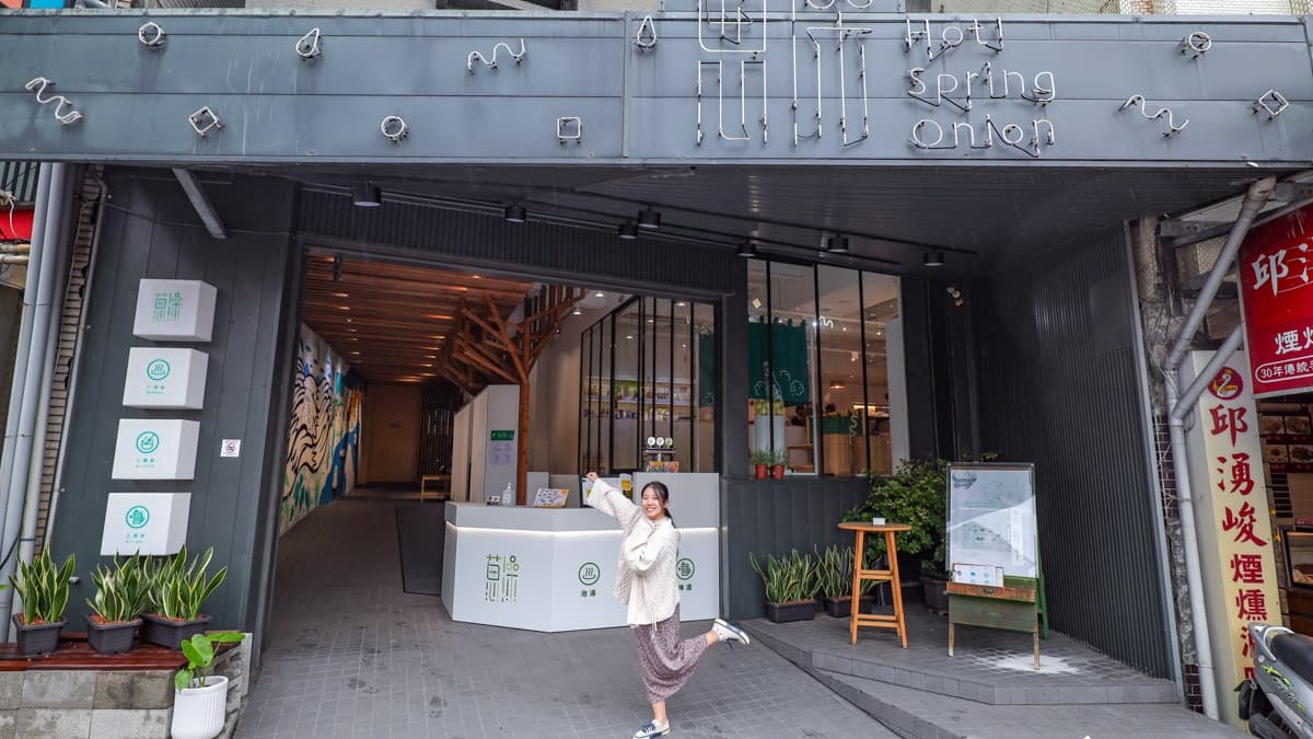 蔥澡Hot Spring Onion img