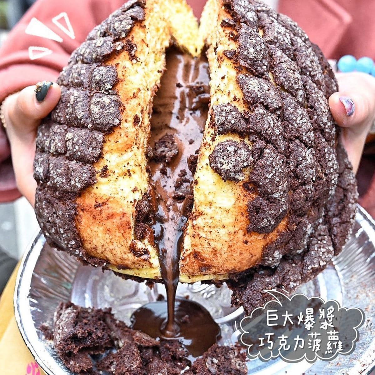 4倍「比臉大爆漿菠蘿」!撕開驚見巧克力瀑布太欠吃,隱身50年老字號小店 4倍「比臉大爆漿菠蘿」!撕開驚見巧克力瀑布太欠吃,隱身50年老字號小店