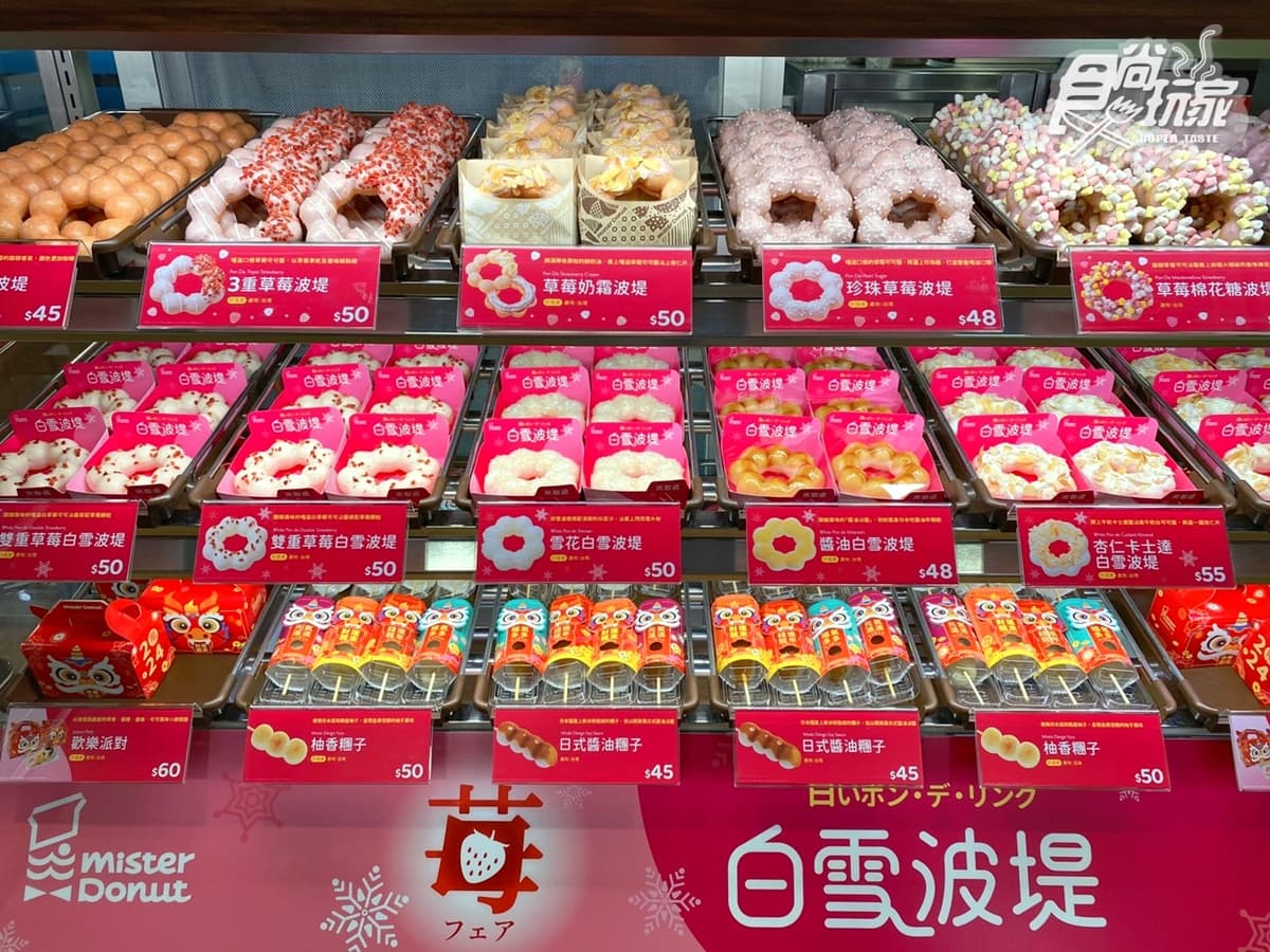 日本超夯「白雪波堤」台灣開賣!Mister Donut草莓季買5送2,草莓牛奶第2件半價 日本超夯「白雪波堤」台灣開賣!Mister Donut草莓季買5送2,草莓牛奶第2件半價