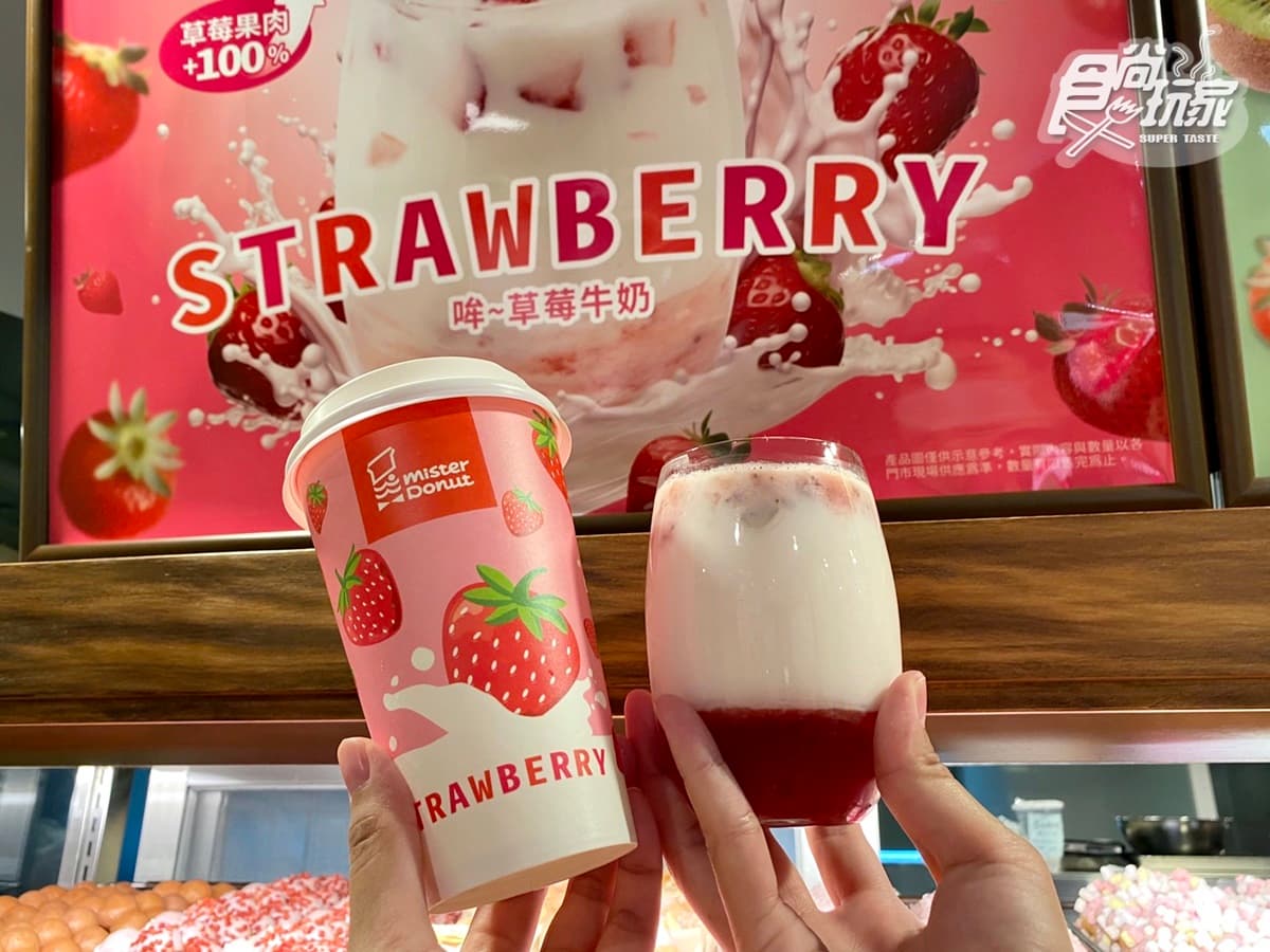 日本超夯「白雪波堤」台灣開賣!Mister Donut草莓季買5送2,草莓牛奶第2件半價 日本超夯「白雪波堤」台灣開賣!Mister Donut草莓季買5送2,草莓牛奶第2件半價
