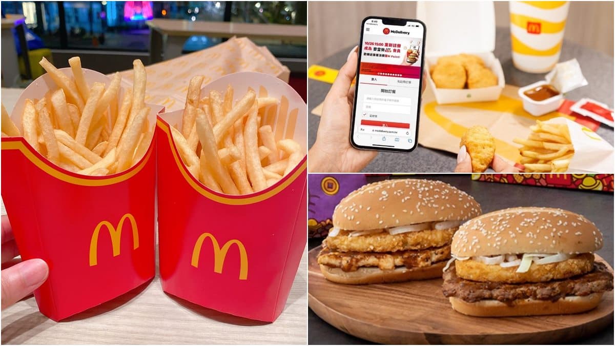 麥當勞薯條只要10元!限時6天優惠快搶,加碼抽5000元麥當勞禮券